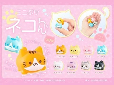 ミニぷかネコちゃん | おもちゃ・ホビー・ゲーム・縁日玩具 大国屋