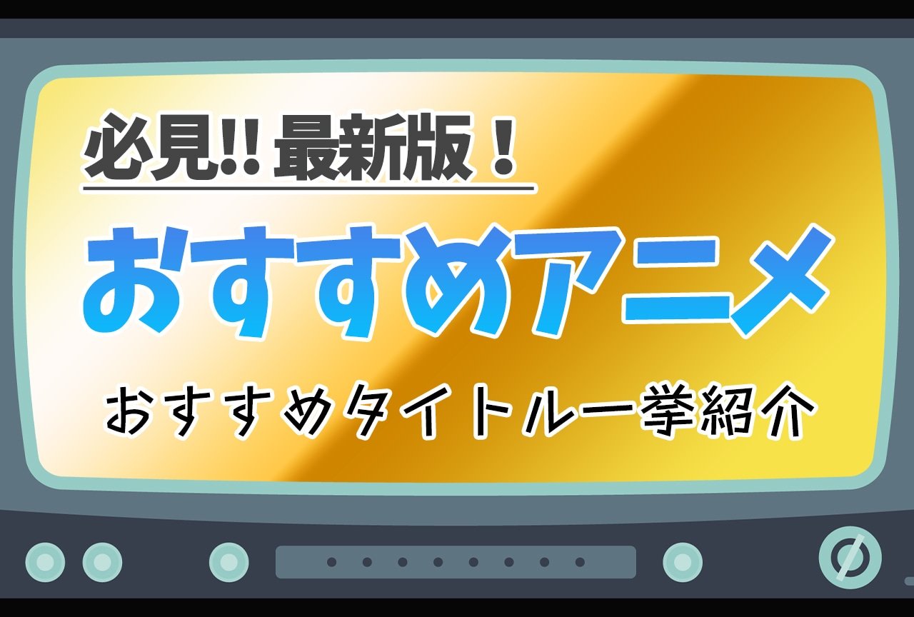ユーリ』放送開始1周年！ 全国のアニメイトで記念フェアを開催