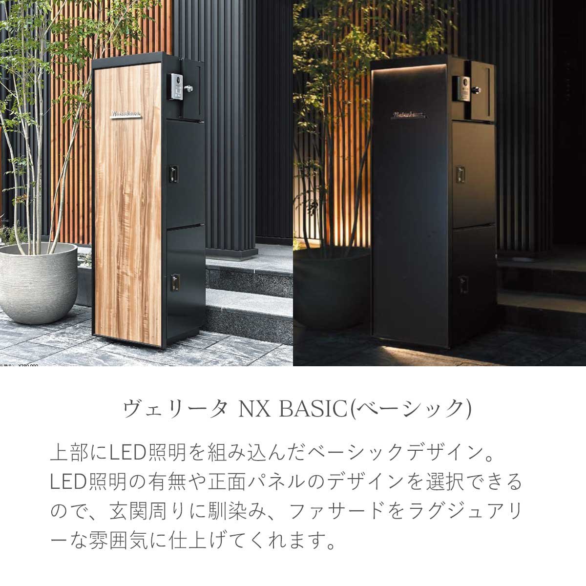 門柱ユニット ヴェリータNX ベーシック LED付き （宅配ボックス2個 +