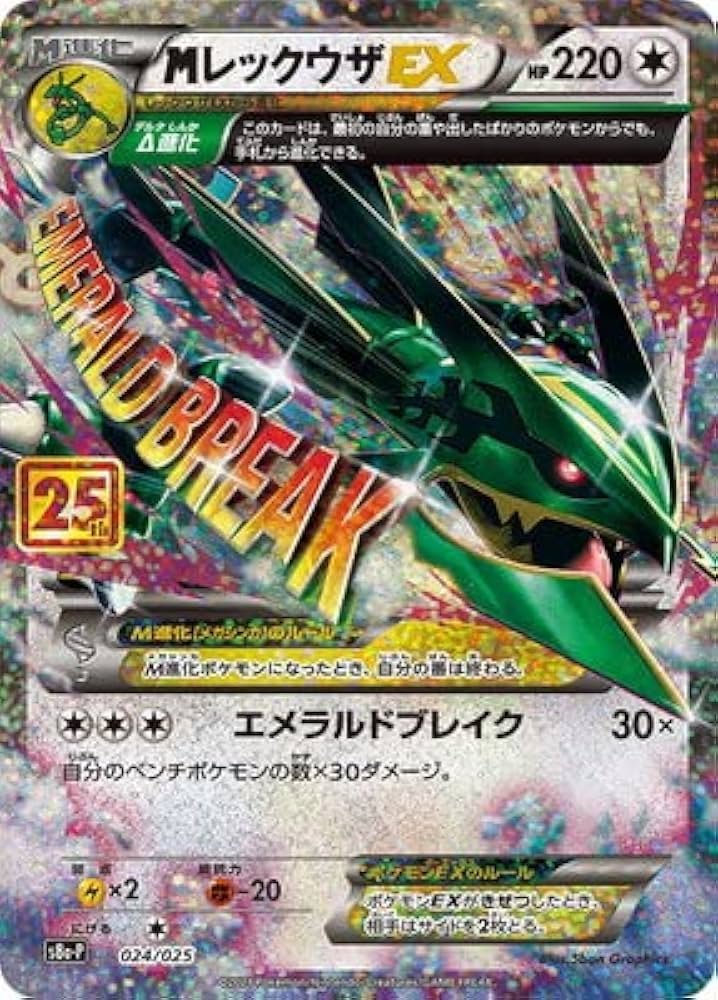 Amazon | ポケモンカードゲーム PK-S8a-P-024 MレックウザEX | トレカ 通販