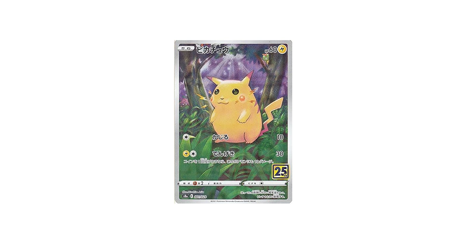 Amazon.co.jp: ポケモンカードゲーム s8a 25th ANNIVERSARY COLLECTION