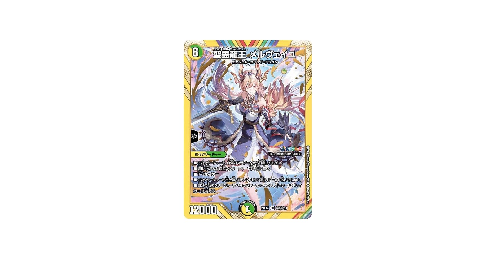 Amazon.co.jp: デュエルマスターズ 聖霊龍王 メルヴェイユ(フレン・E