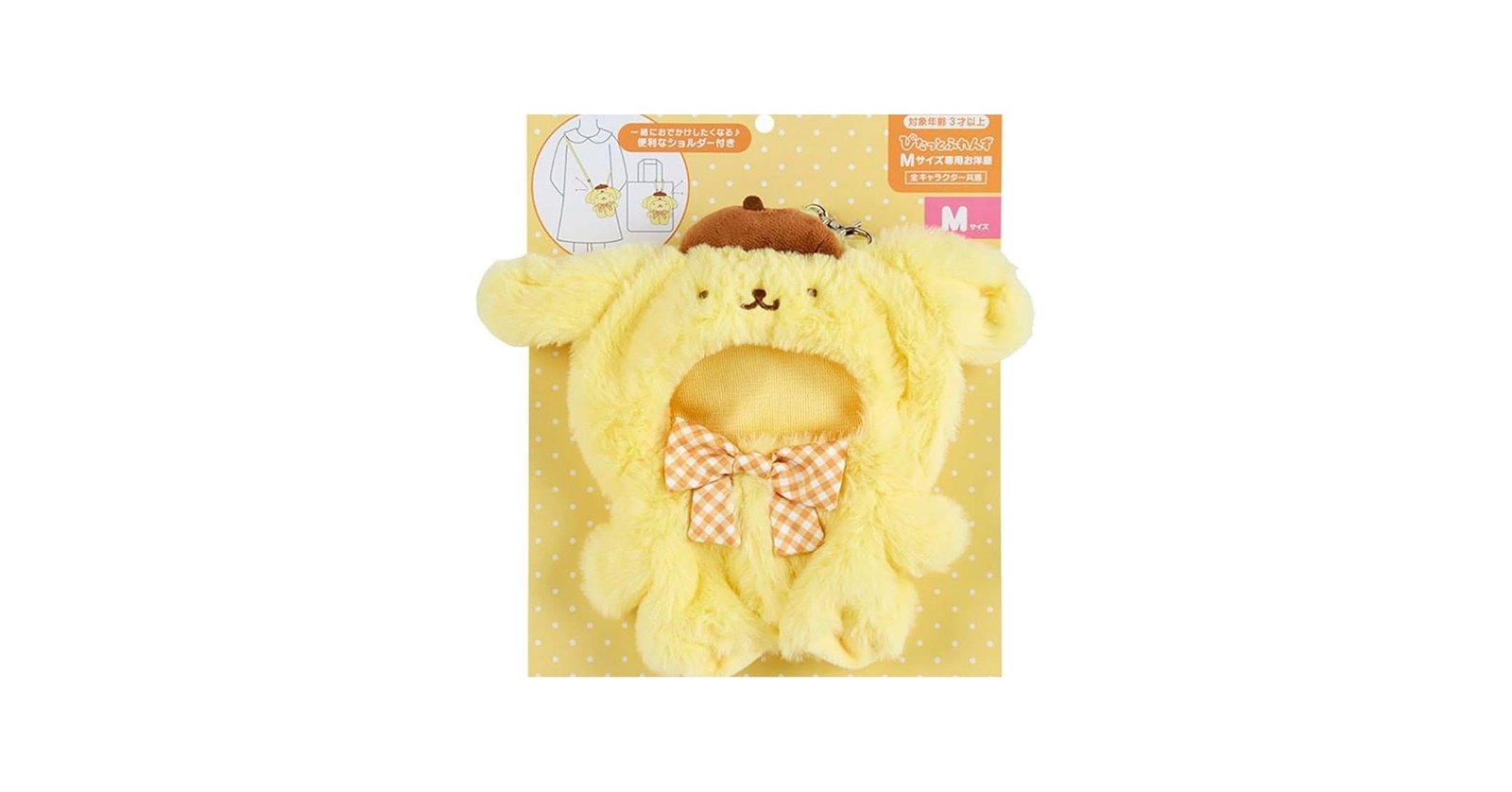Amazon.co.jp: ポムポムプリン きせかえ M ショルダー ぴたっと