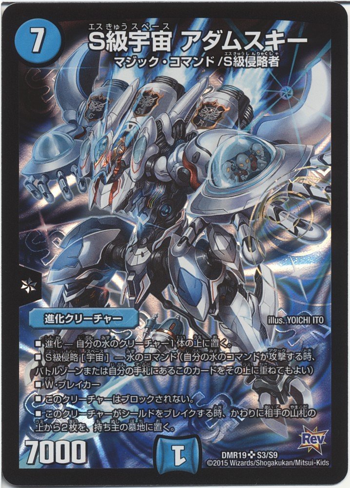 Amazon.co.jp: デュエルマスターズ S級宇宙 アダムスキー
