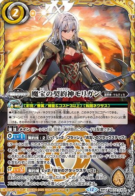 BS73-CX02 魔宝の契約神モリガン 契約X【2025】 | バトスピ(カード