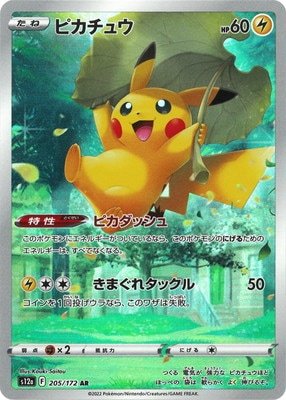 PSA10鑑定済み】PK-S12a-205 ピカチュウ AR | ポケモンカード,その他