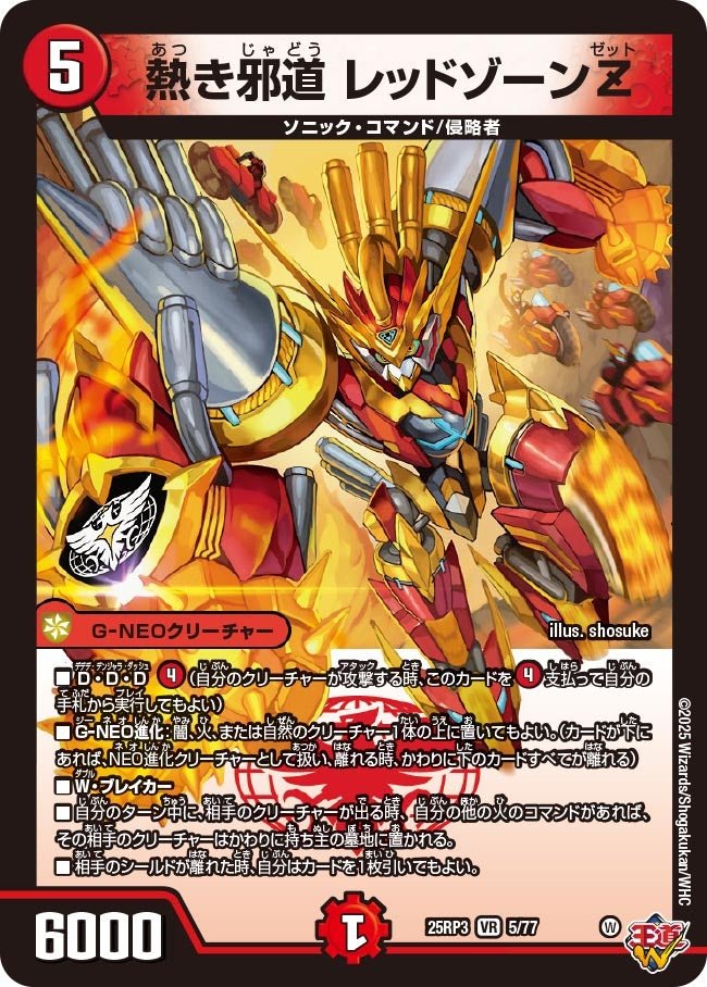 熱き邪道 レッドゾーンZ (25RP3 5/77)の販売・相場・採用デッキ