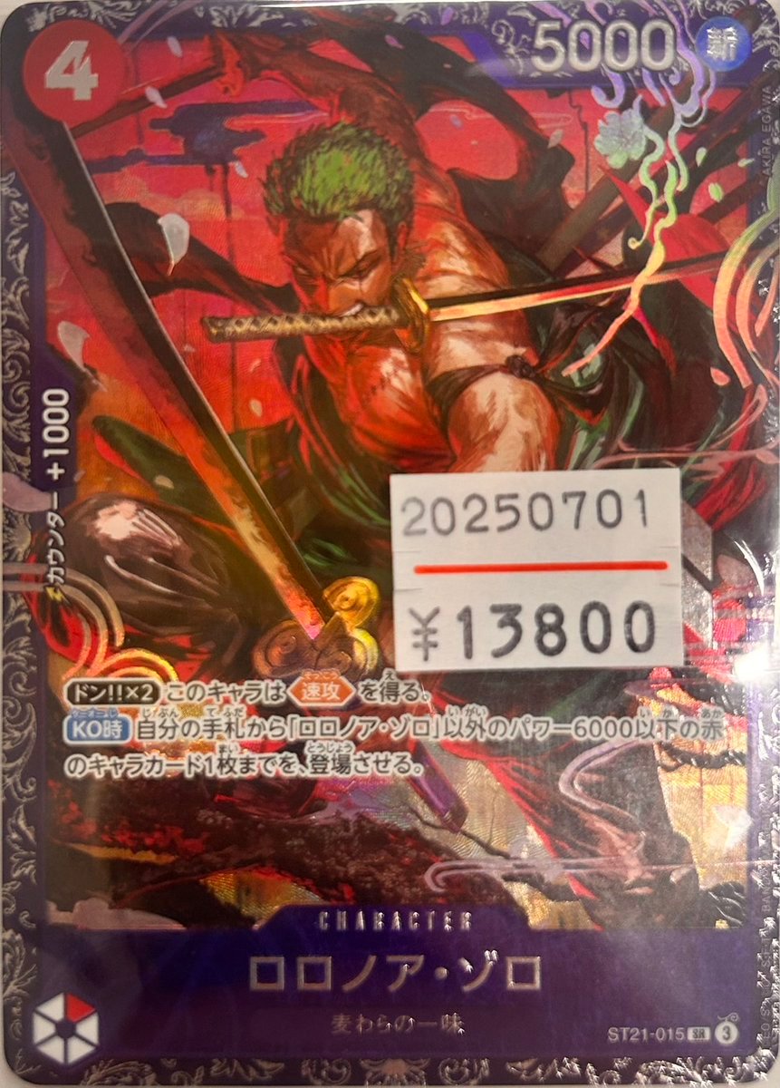 🌟販売情報🌟 〔未開封〕ロロノア・ゾロ「SR」(赤)[ST21-015