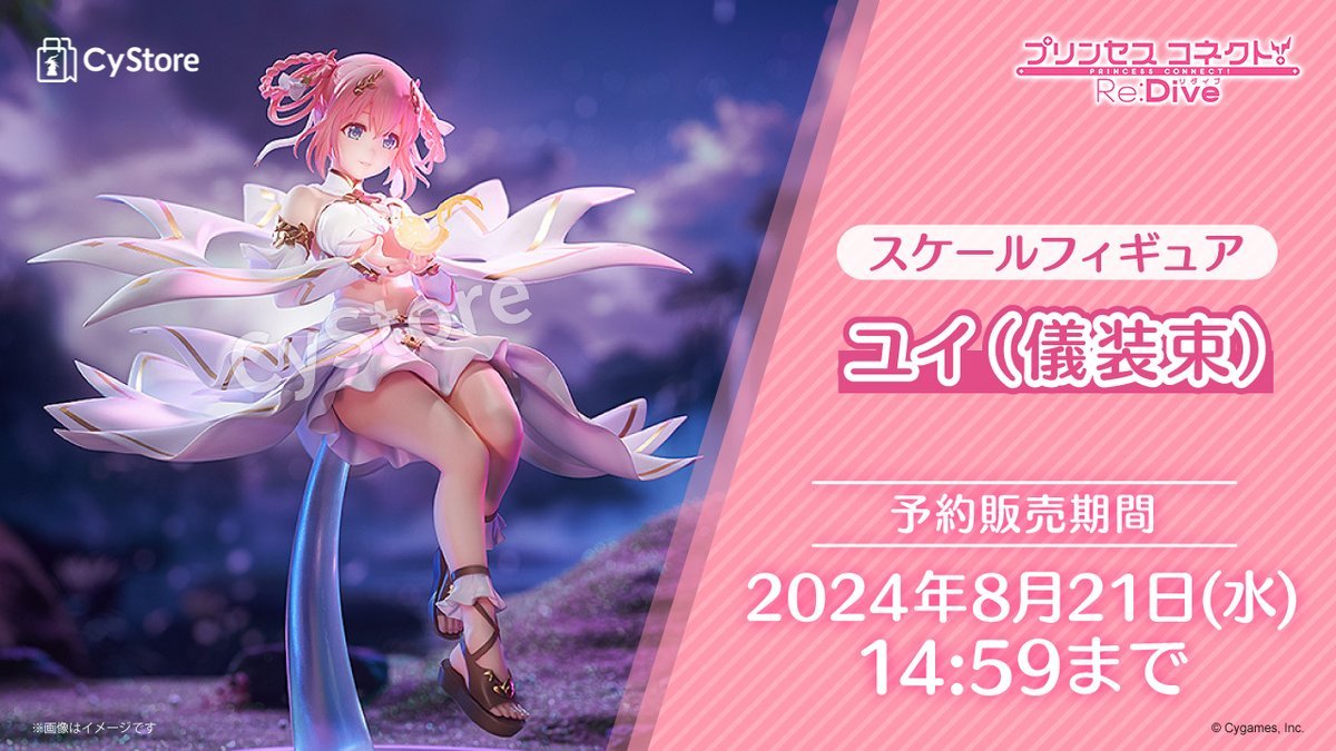 予約受付中です！／ プリンセスコネクト！Re:Dive スケールフィギュア