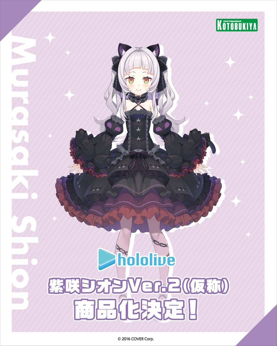 🌙商品化発表🌙】 ホロライブ2期生の「#紫咲シオン(@murasakishionch