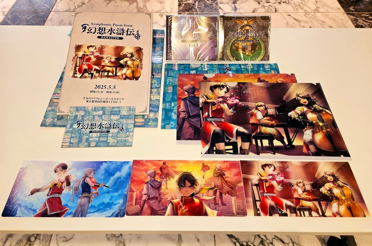 幻水オケコン 本日開催♪ ｢Symphonic Poem from 幻想水滸伝 Remaster