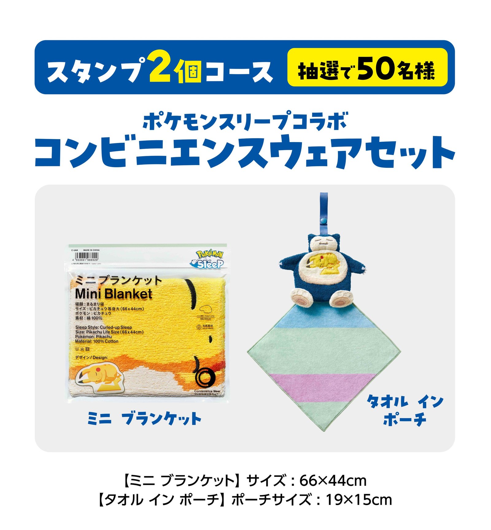 ファミマでポケモンと楽しくリラックス！！『Pokémon Sleep』とコラボ