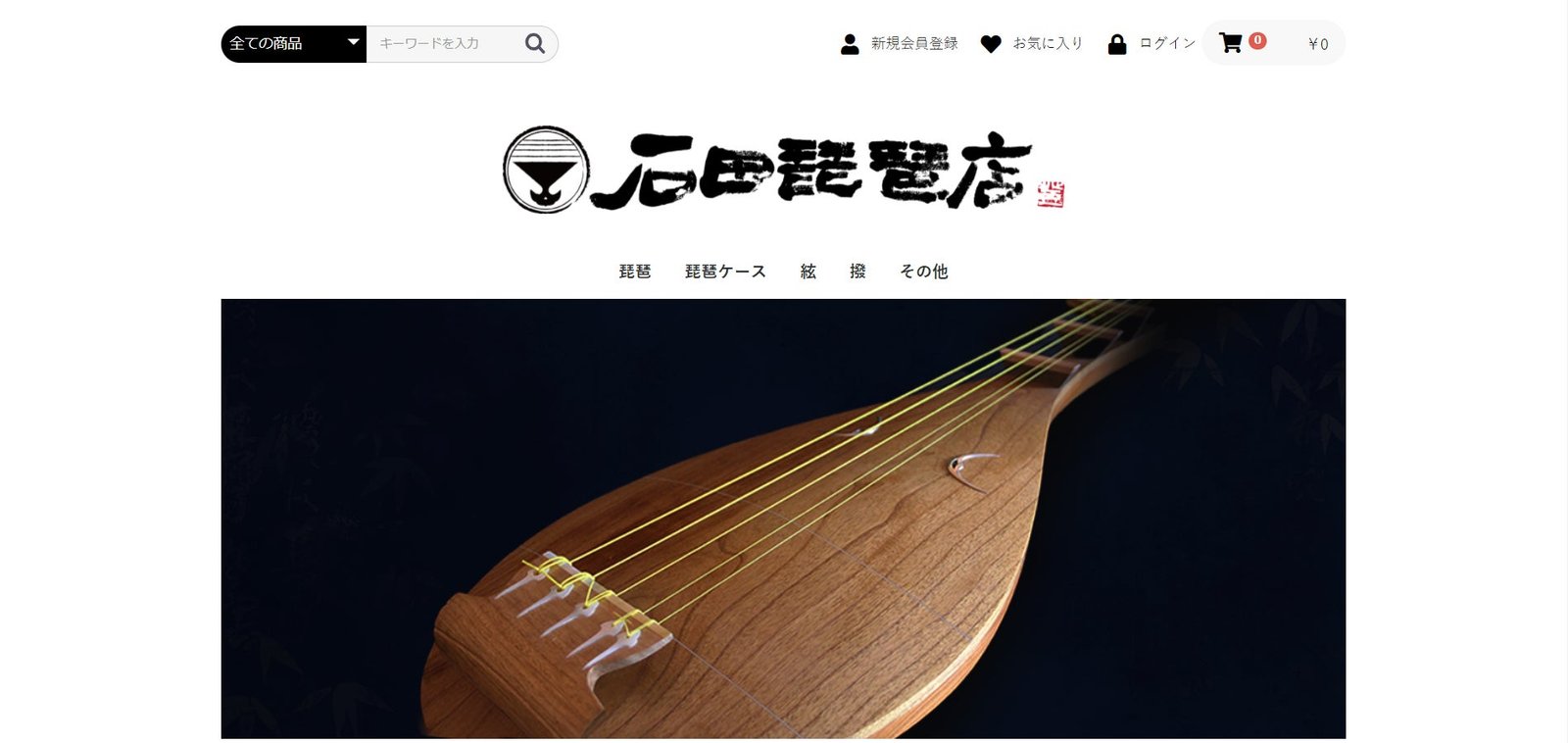伝統楽器に確かな販路。“唯一の名匠”の琵琶工房がEC開設 | 株式会社