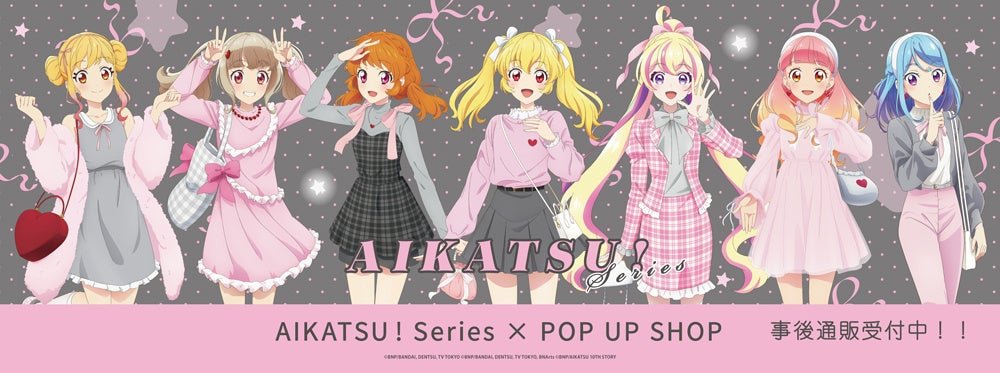 アイカツ！シリーズ POP UP SHOPの事後通販スタート！ | 株式会社
