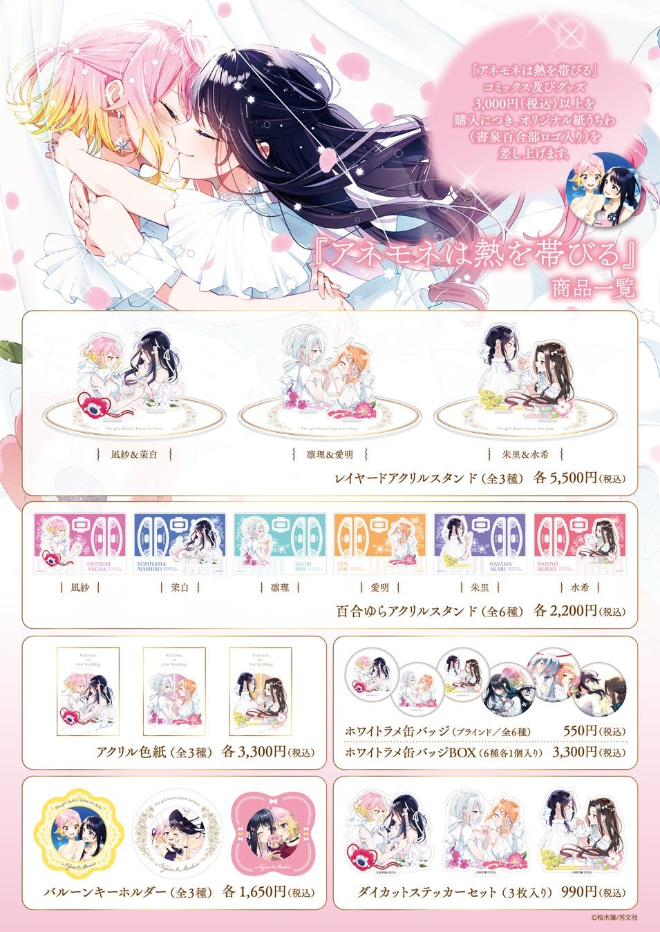 圧倒的な描写力で百合を紡いできた『アネモネは熱を帯びる』がついに