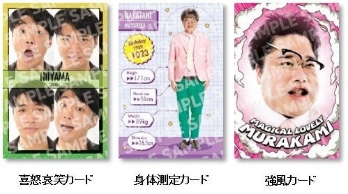 今、最も旬な若手芸人”総勢50組97名が登場するコレクションカード