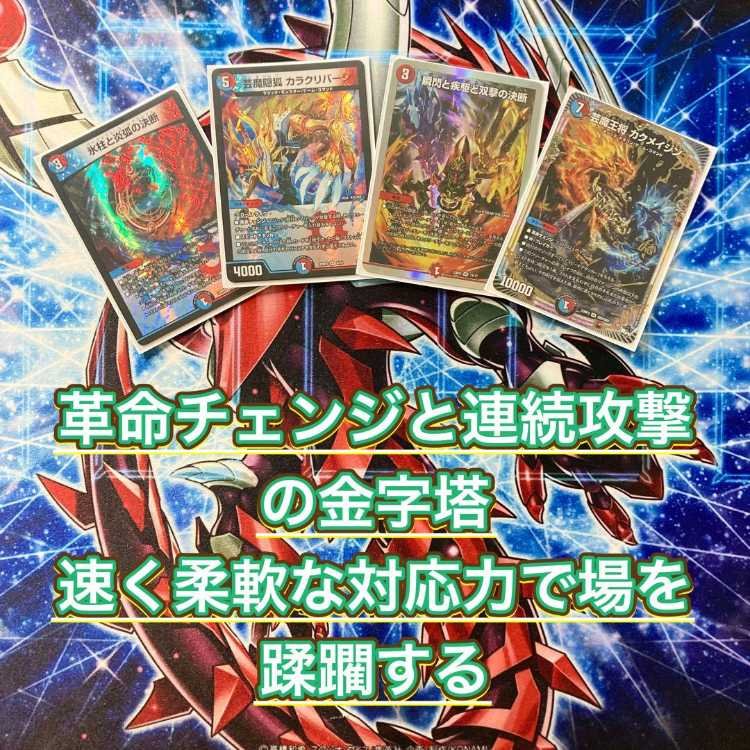 デュエマ 本格構築 【赤青マジック】 デッキ＆二重スリーブ 《 氷柱と