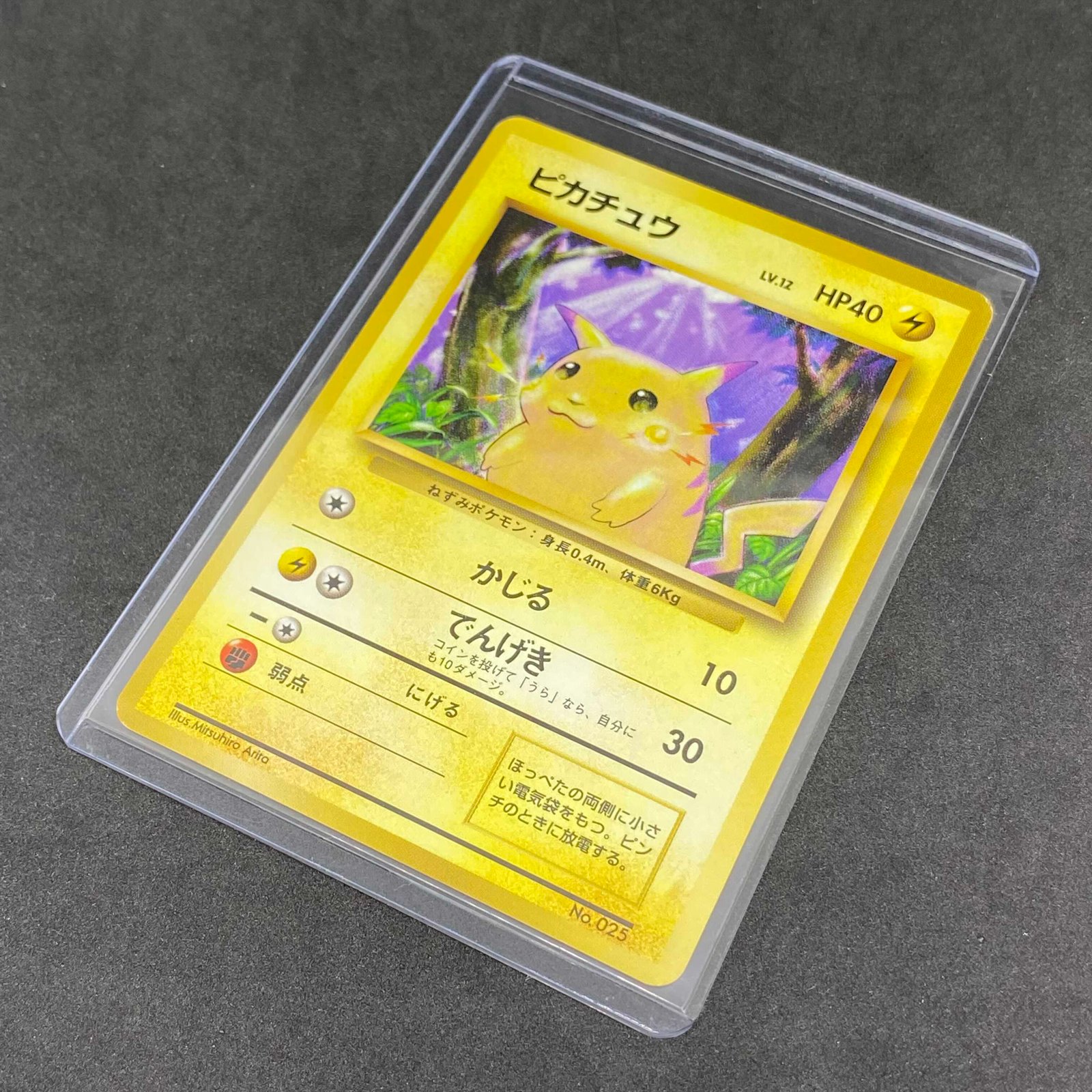 ポケモンカード 旧裏面 ピカチュウ 初版 ☆なし マークなし 希少 1枚の