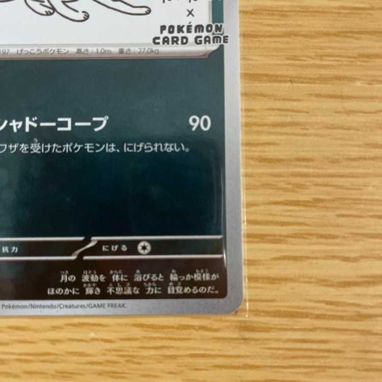 ポケモンカード YU NAGABA 長場雄 ブラッキー 1枚の通販 segreah