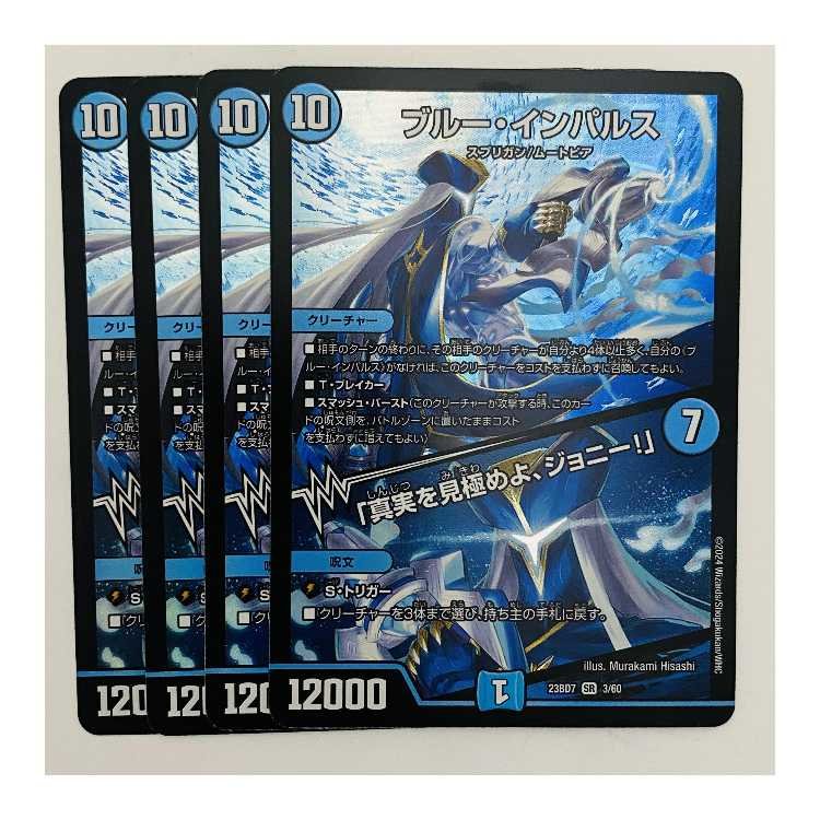 ブルー・インパルス/「真実を見極めよ、ジョニー！」4枚 DM-23-BD7-3 4