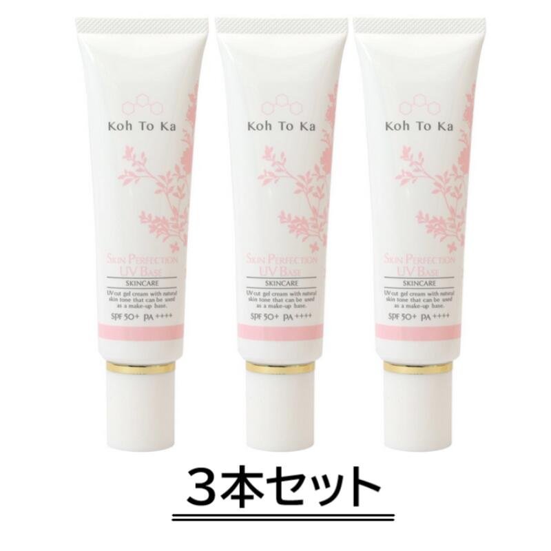 楽天市場】Koh To Ka コートーカ スキン パーフェクション UV ベース