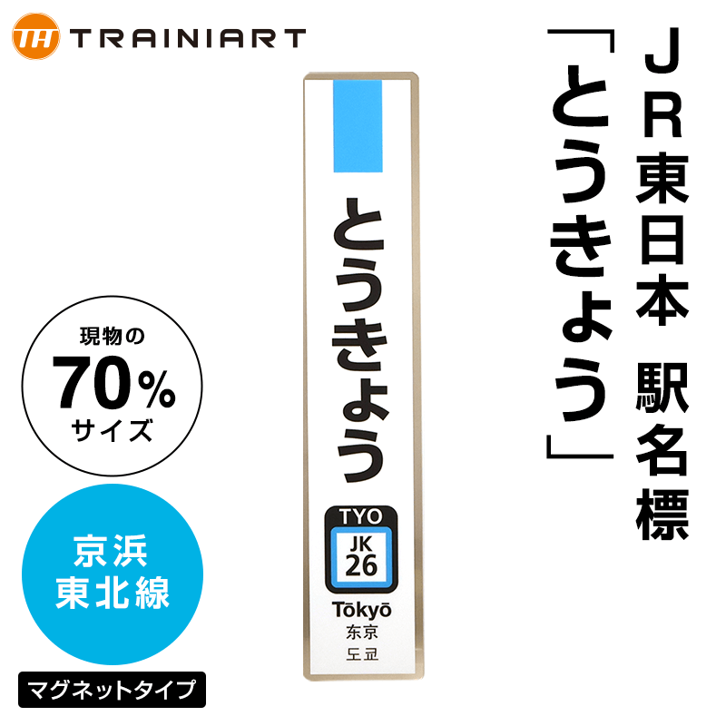 鉄道グッズカテゴリの商品一覧 | 鉄道グッズの通販サイト「TRAINIART