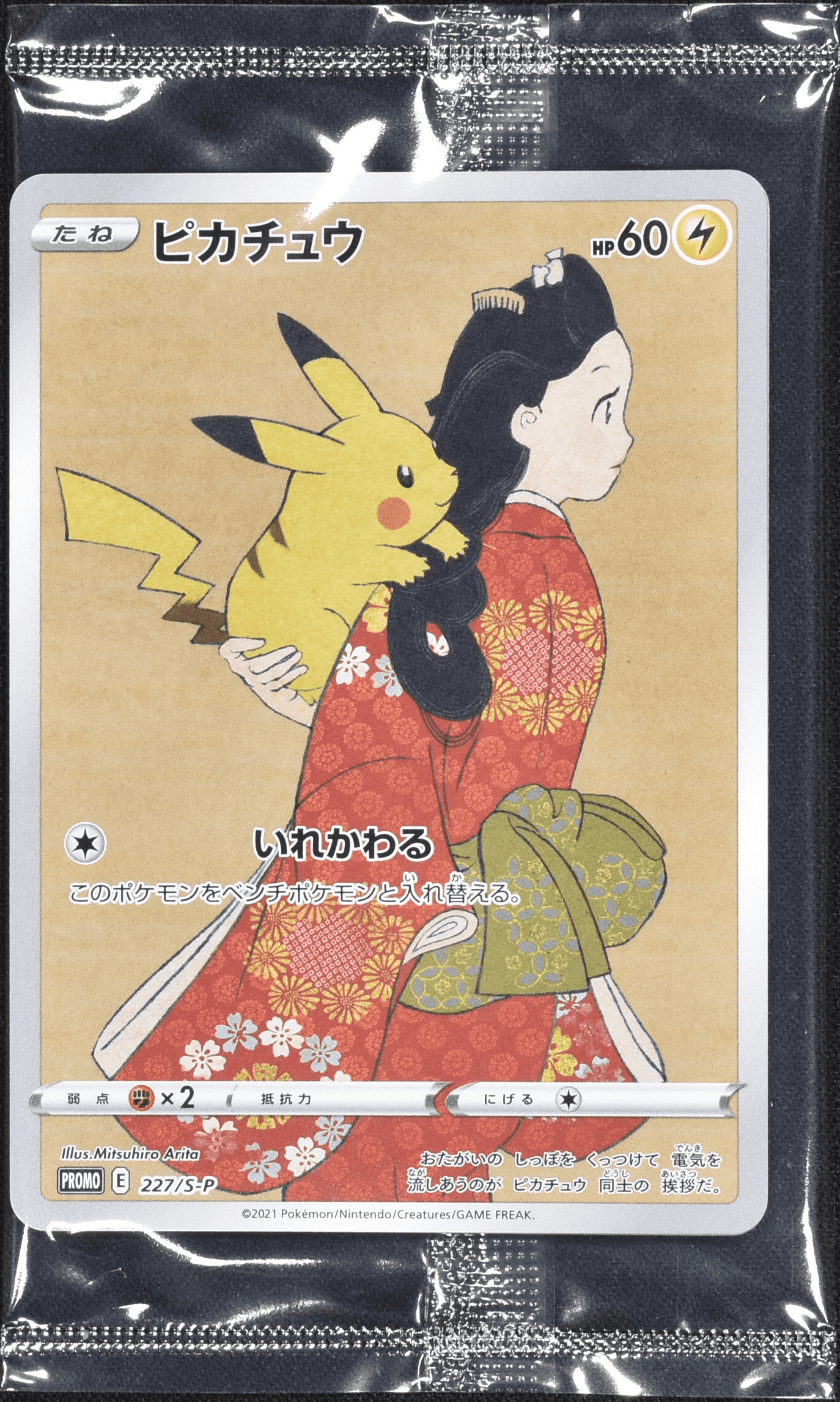 ピカチュウ 007/020 U｜ポケカシングルカード通販｜Cloveストア