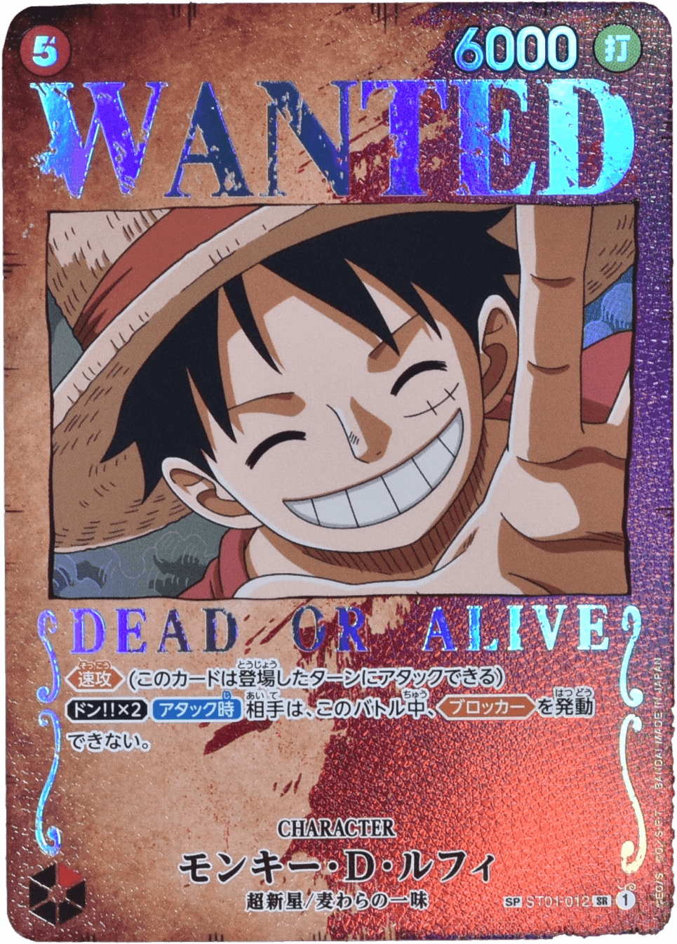 モンキー・D・ルフィ SP ST01-012 SR 赤｜ワンピースカードシングル