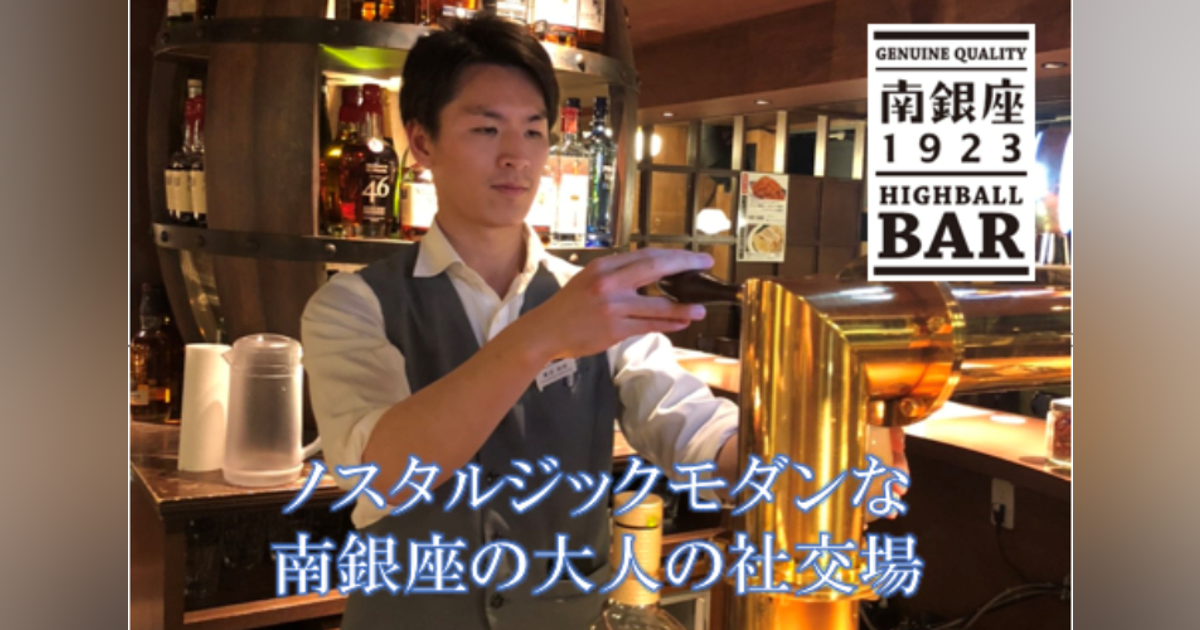 大宮ハイボールバーがお得なボトルキープで更に使いやすく、もっと愛さ