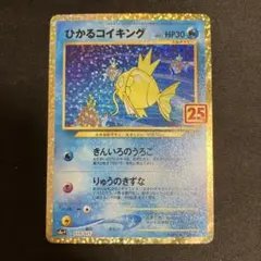 2026年最新】ポケモンカード ひかるコイキング 25thの人気アイテム