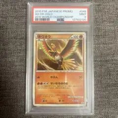 2026年最新】ホウオウ プロモ psa10の人気アイテム - メルカリ