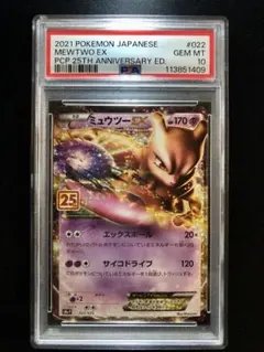 2026年最新】ミュウツー ex 25th psa10の人気アイテム - メルカリ