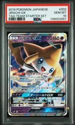 2026年最新】ジラーチgx psa10の人気アイテム - メルカリ