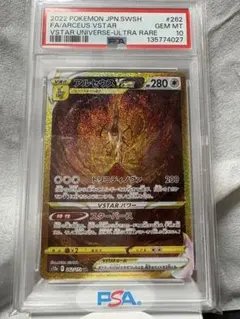 2026年最新】アルセウス vstar psa10の人気アイテム - メルカリ