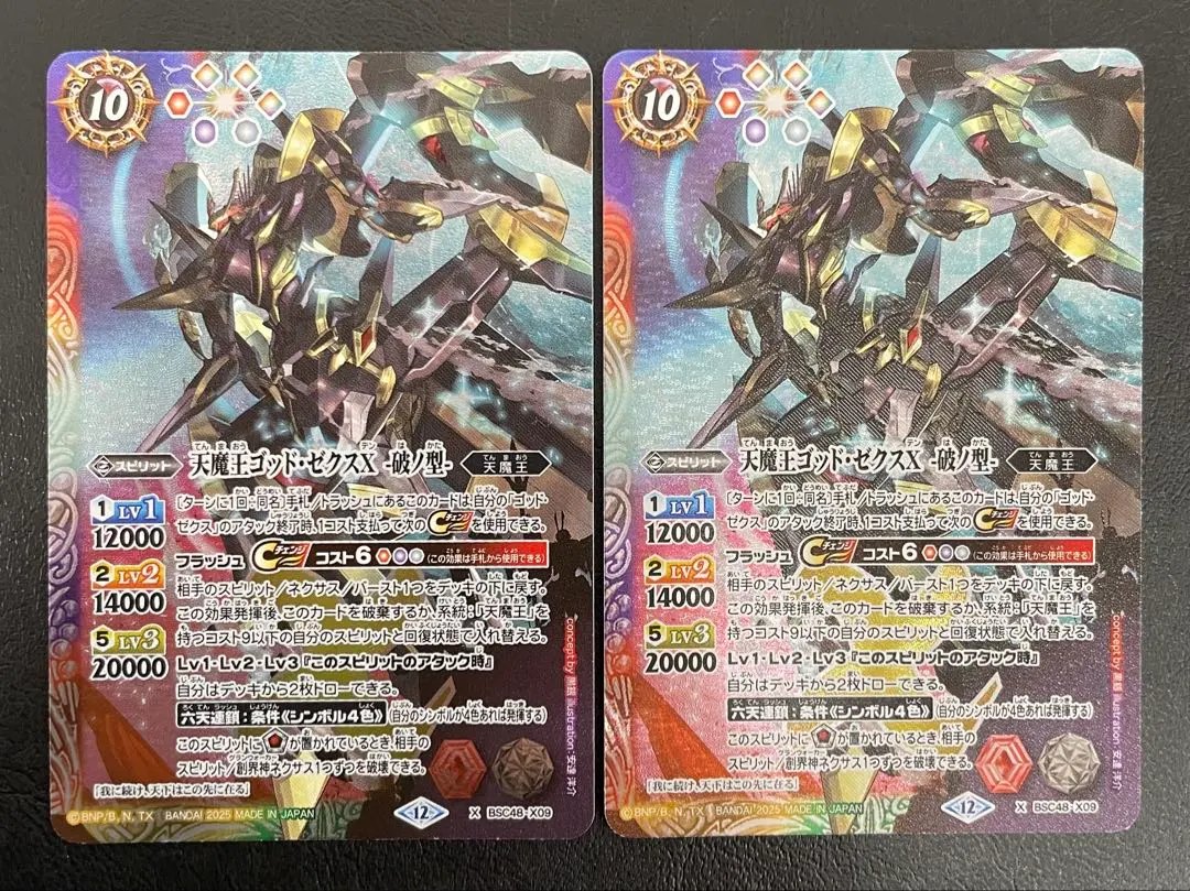 2026年最新】天魔王ゴッドゼクス破ノ型の人気アイテム - メルカリ