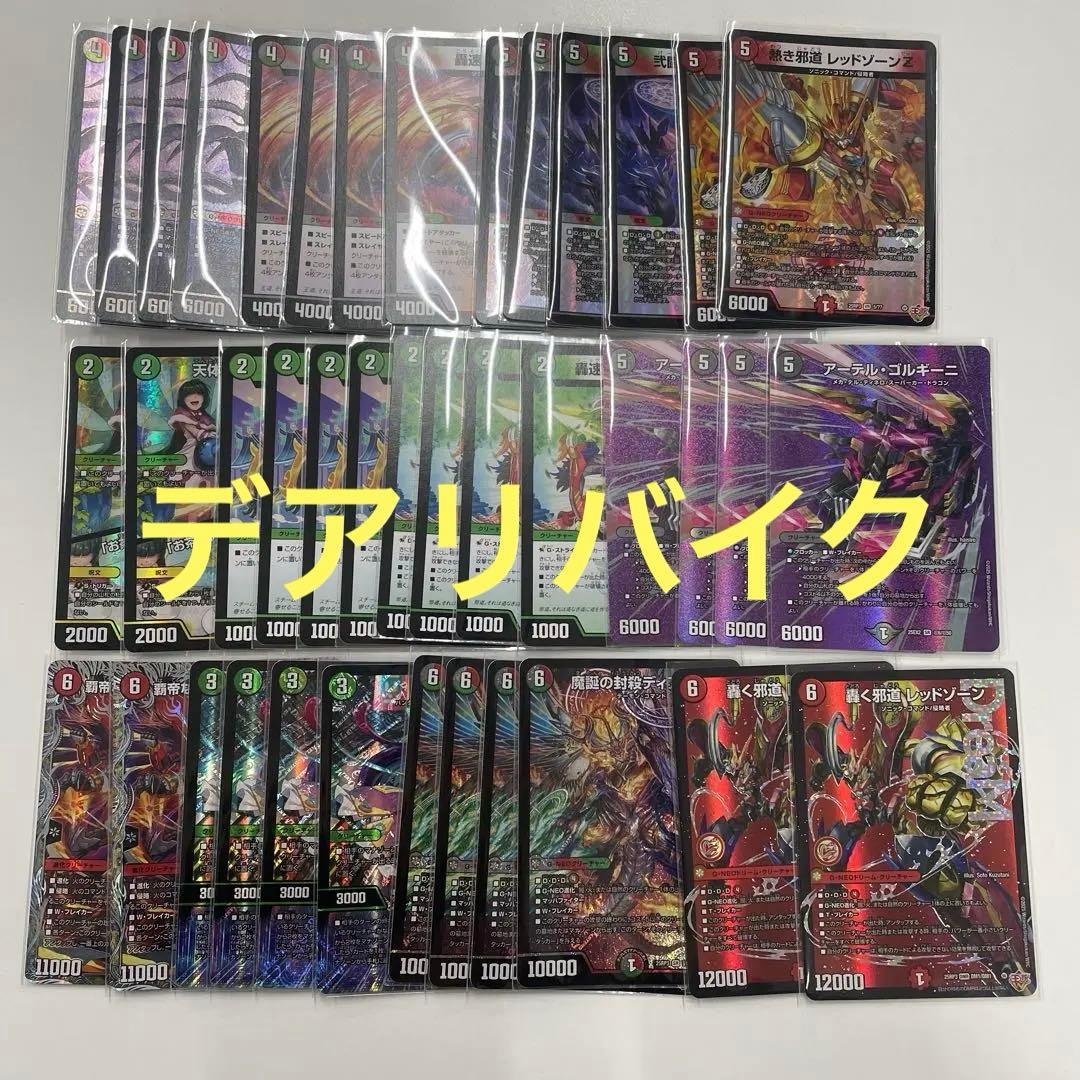 デアリレッドゾーン　デアリバイク　デッキ　メルカリ便 デュエルマスターズ デアリバイク デアリレッドゾーン デッキ - メルカリ