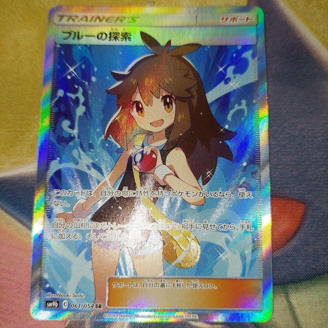 ブルーの探索　SR ポケモンカード ブルーの探索(SR)[sm12a]の価格・値段と買取相場 - ポケカジラ