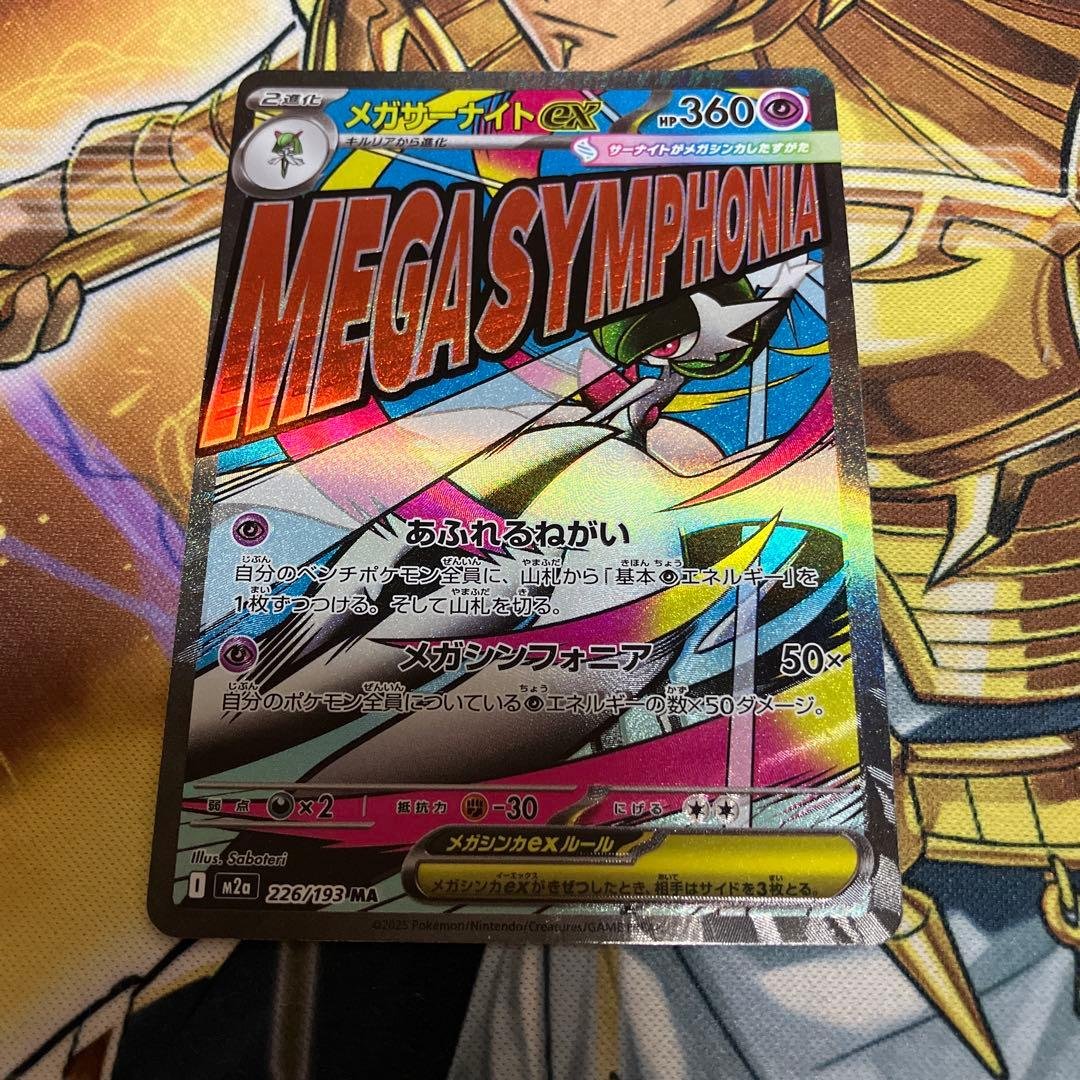 メガサーナイトex MR MEGAドリームex - メルカリ