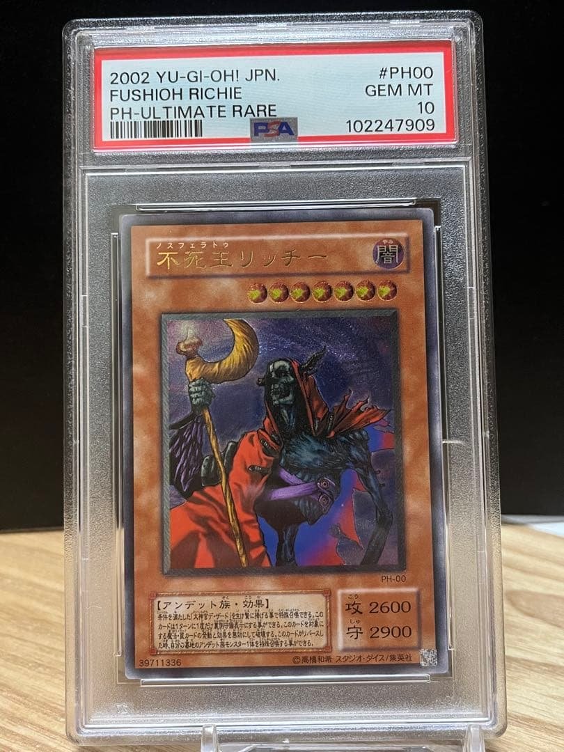 不死王リッチー　PSA10 極美品 2026年最新】不死王リッチー レリーフ psa10の人気アイテム - メルカリ