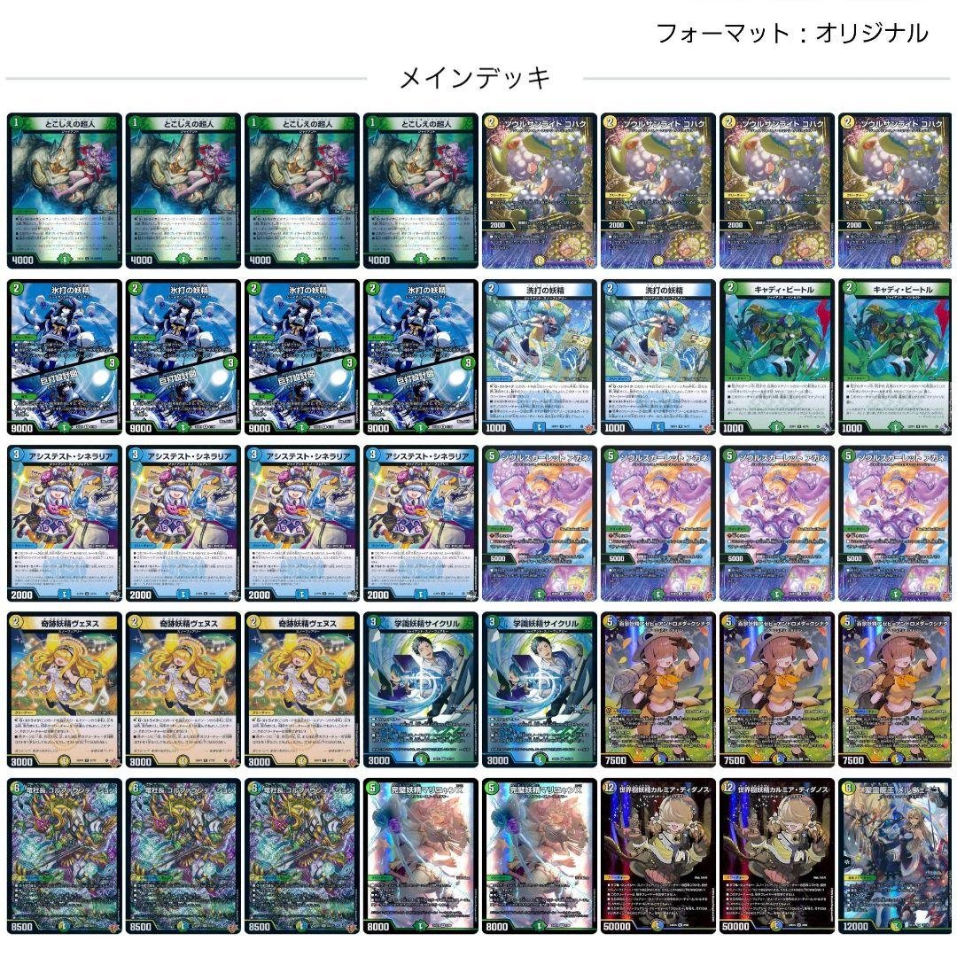 【匿名発送】トリーヴァ スノーフェアリー デッキ　スリーブ付き　24時間以内発送 即日/匿名発送】トリーヴァスノーフェアリー デッキ40枚+パーツ