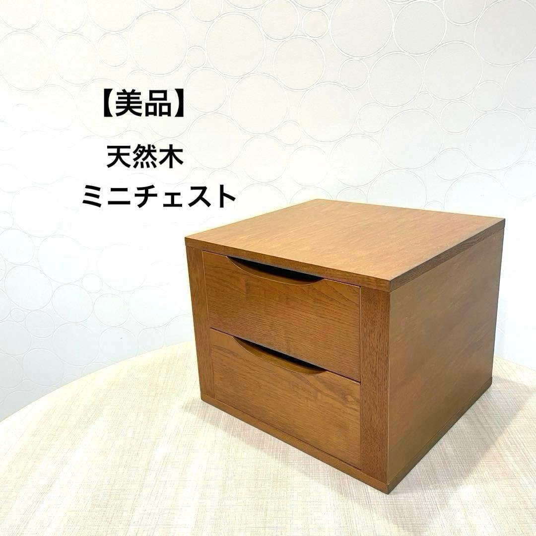 【美品】天然木 引き出し収納 ミニチェスト 和モダン 北欧風 無垢 ヴィンテージ 楽天市場】収納ボックス ビンテージ風 おしゃれ天然木 木製 引き出し