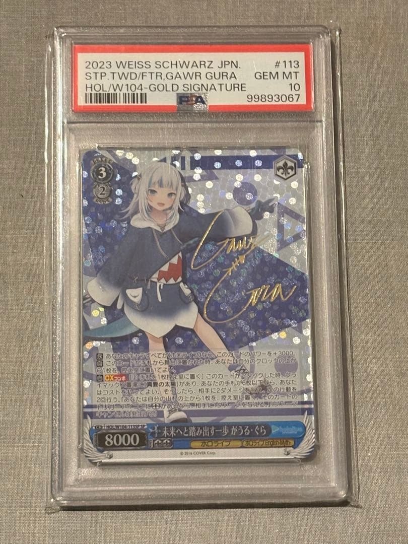 未来へと踏み出す一歩　がうる・ぐら　SP　PSA10　ヴァイス WS】未来へと踏み出す一歩 がうる・ぐら(サイン)【SP】HOL/W104-113SP