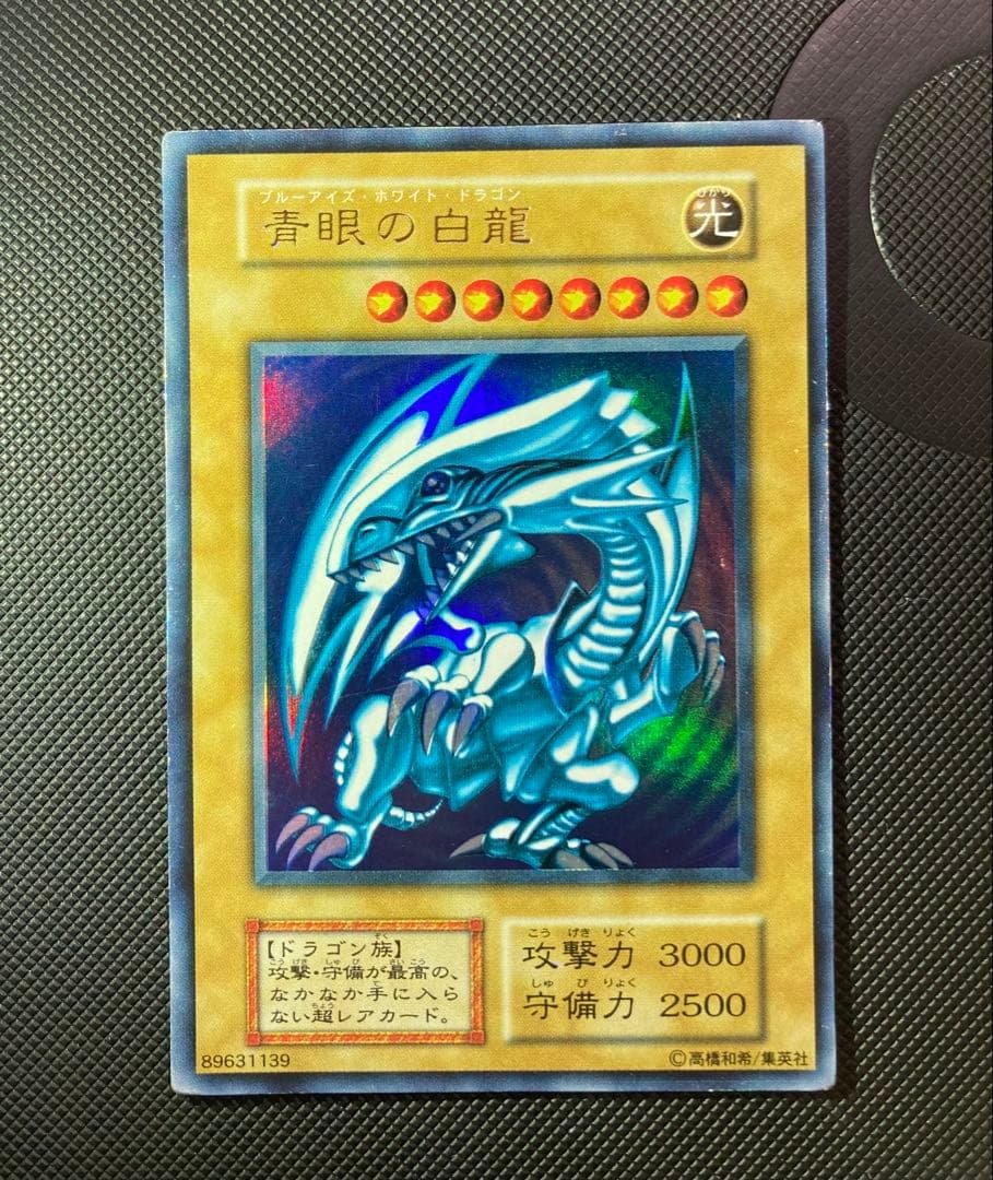 ⭐︎最終価格⭐︎【良品】遊戯王 青眼の白龍 初期ブル② ブルーアイズの相場は？種類は？初期カードから高額青眼の白龍まとめ