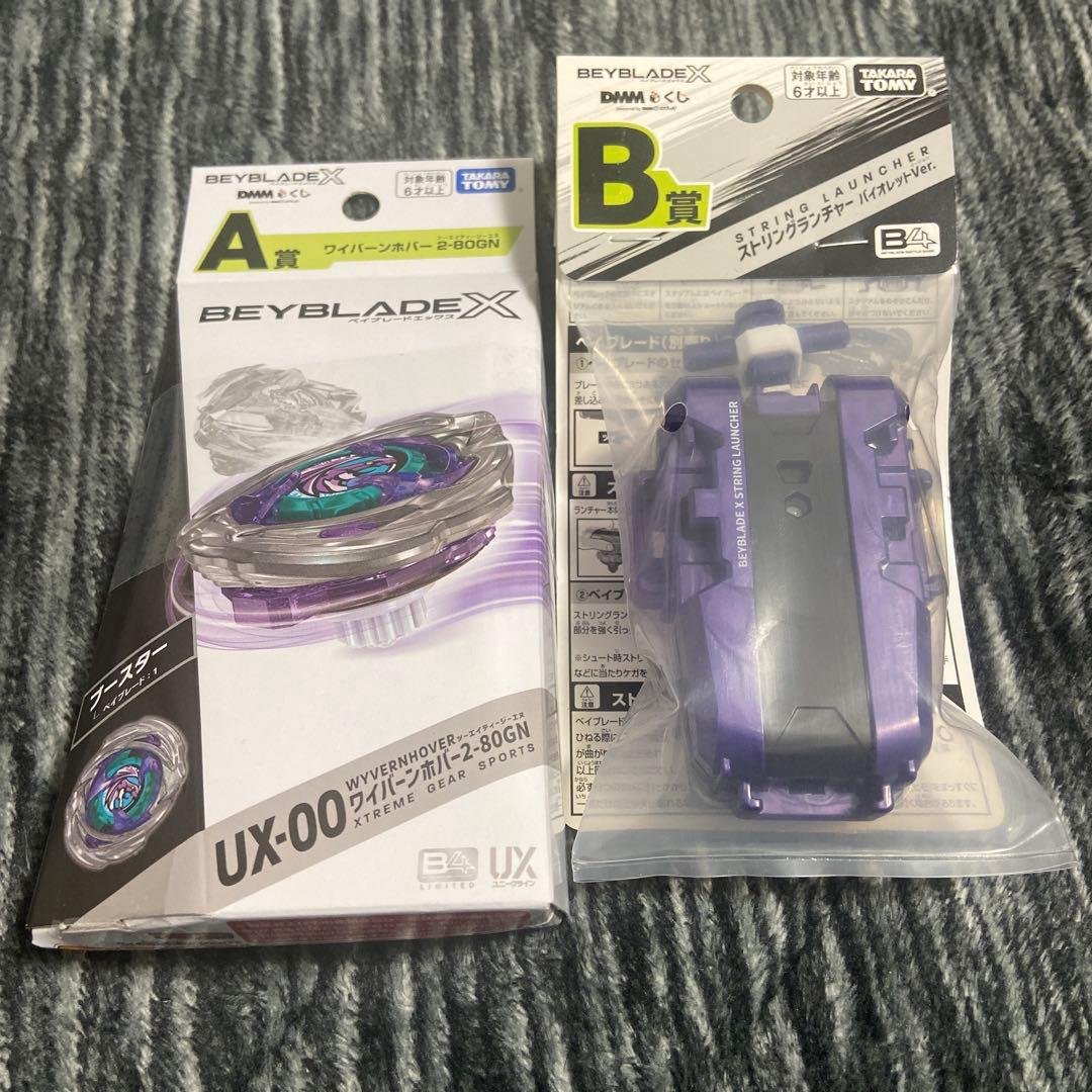ベイブレードX1番くじA賞ワイバーンホバー　B賞ストリングランチャー　新品未開封 B賞 ストリングランチャー バイオレットVer. (ベイブレード