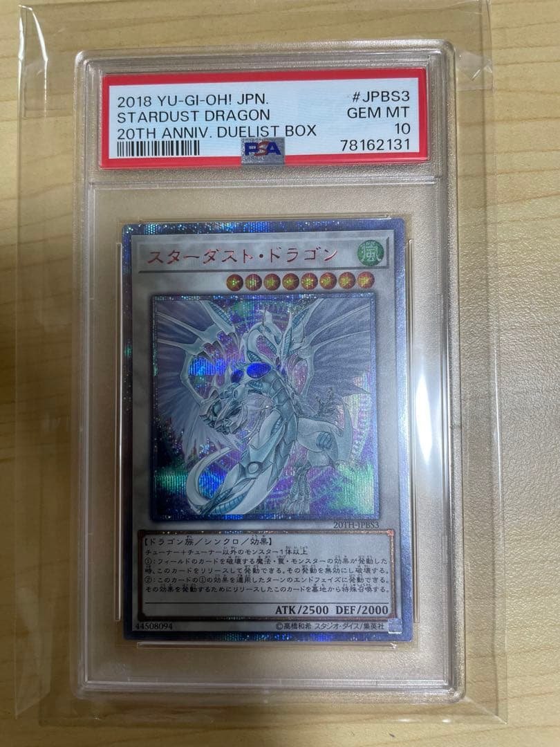 遊戯王 PSA10 20thシークレット スターダストドラゴン Amazon.co.jp: 遊 戯 王 PSA10 完 20thシークレット スターダスト