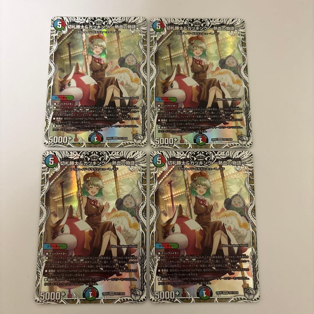 0203 切札勝太＆カツキング 熱血の物語 キャラプレミアムトレジャー　4枚 切札勝太&カツキング -熱血の物語- [DMEX15 2/100] | トレカカク