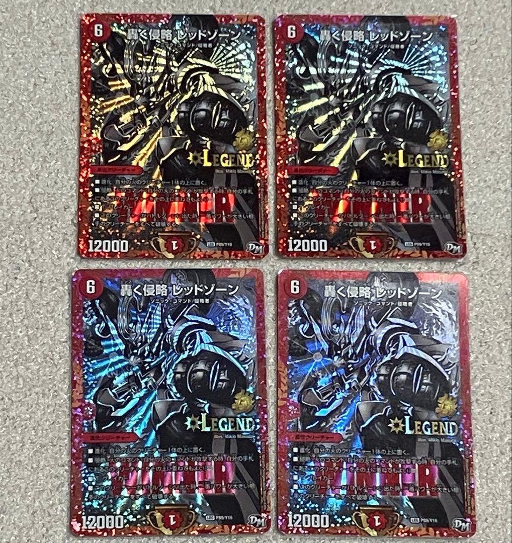 デュエルマスターズ レッドゾーン 4枚セット Amazon.co.jp: 【4枚セット】 デュエマ 24EX4 1/100 轟く侵略 レッド