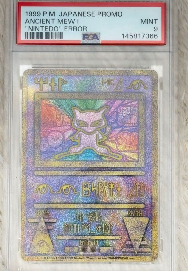 PSA9 古代ミュウ エラー版 NINTEDOルギア爆誕 Nintedoエラー ルギア爆誕パンフレット特典 古代ミュウ - メルカリ