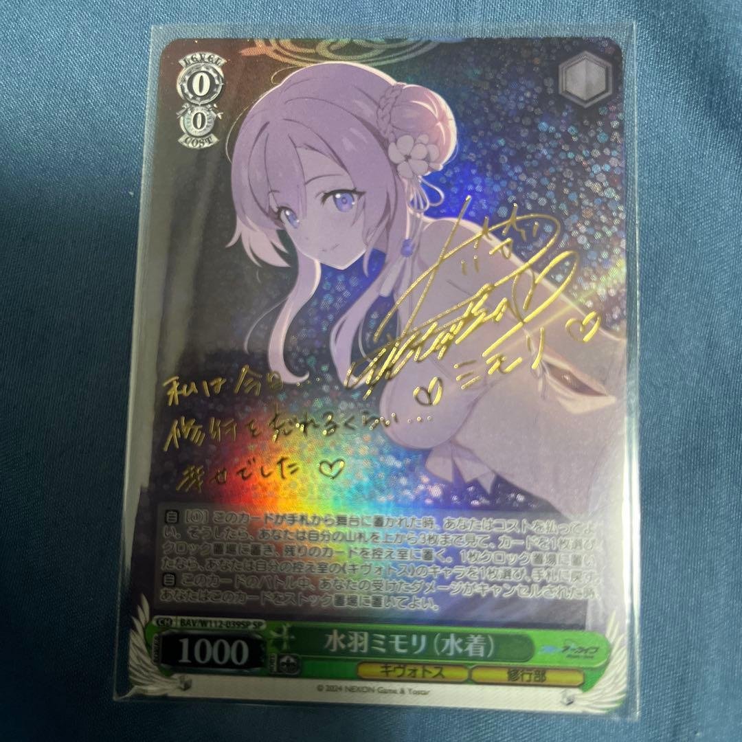 ヴァイスシュヴァルツ　ブルーアーカイブ 水羽ミモリ(水着) SP サイン Amazon.co.jp: ヴァイスシュヴァルツ ブルーアーカイブ 水羽ミモリ