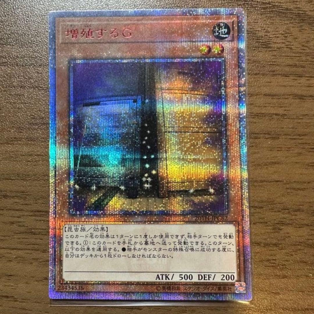 遊戯王　増殖するG 20thシークレットレア 遊戯王 増殖するG 20th 1枚の通販 安中（658687609） | magi